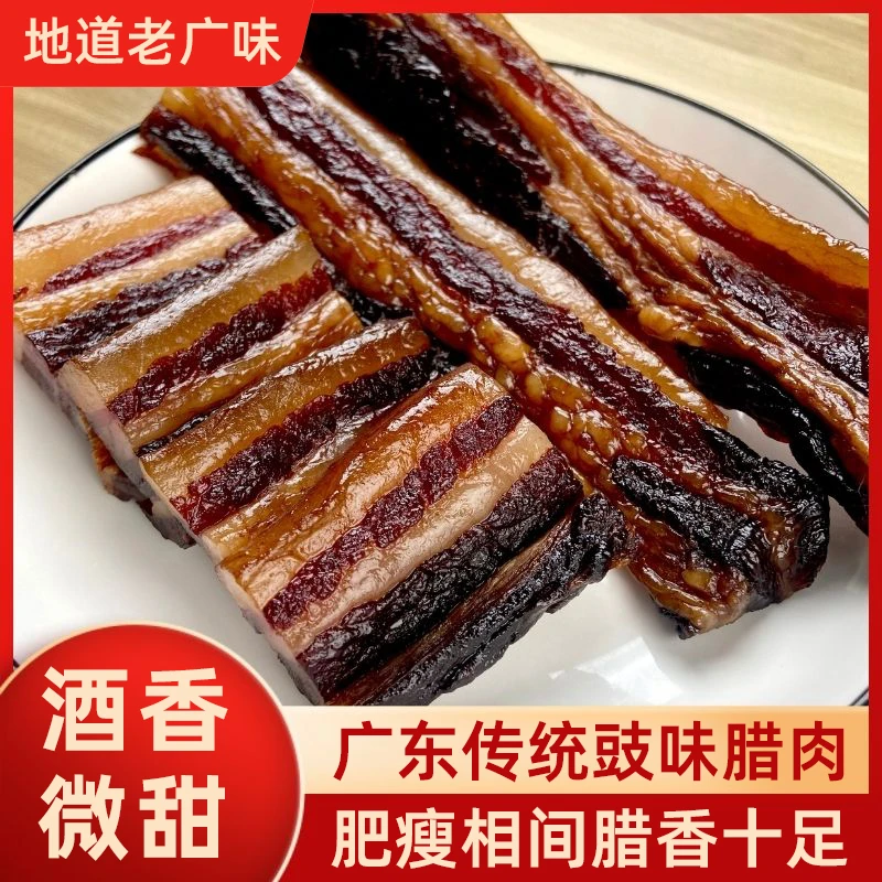 广东今荣传统豉味腊肉中山黄圃腊味风干腊肉煲仔饭食材酒香微甜