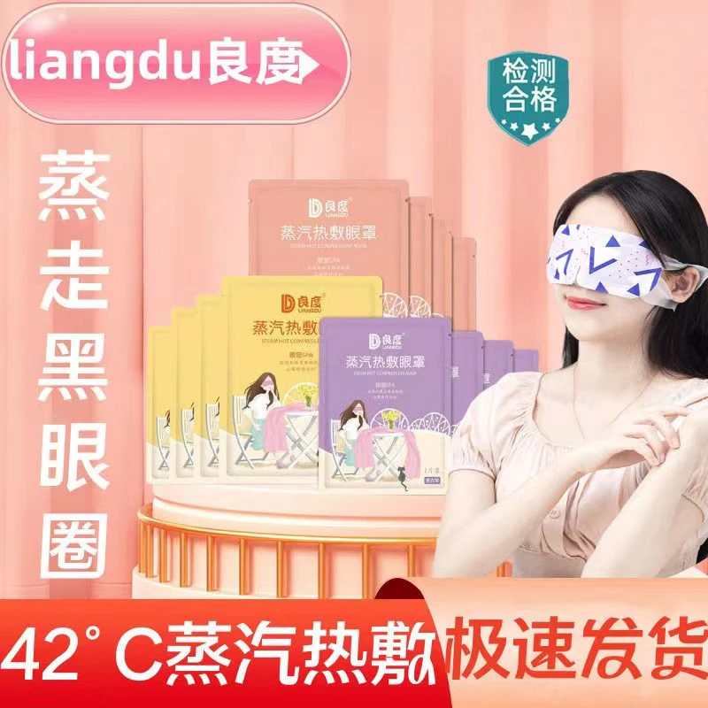 蒸汽一次性热敷眼罩敷眼睡眠眼罩发缓解眼部睡眠舒缓疲劳学生护眼