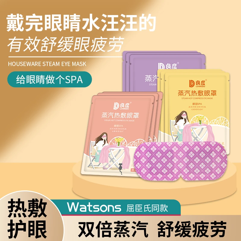 蒸汽眼罩遮光一次性发热眼贴熬夜热敷缓解疲劳学生护眼助睡眠热帖
