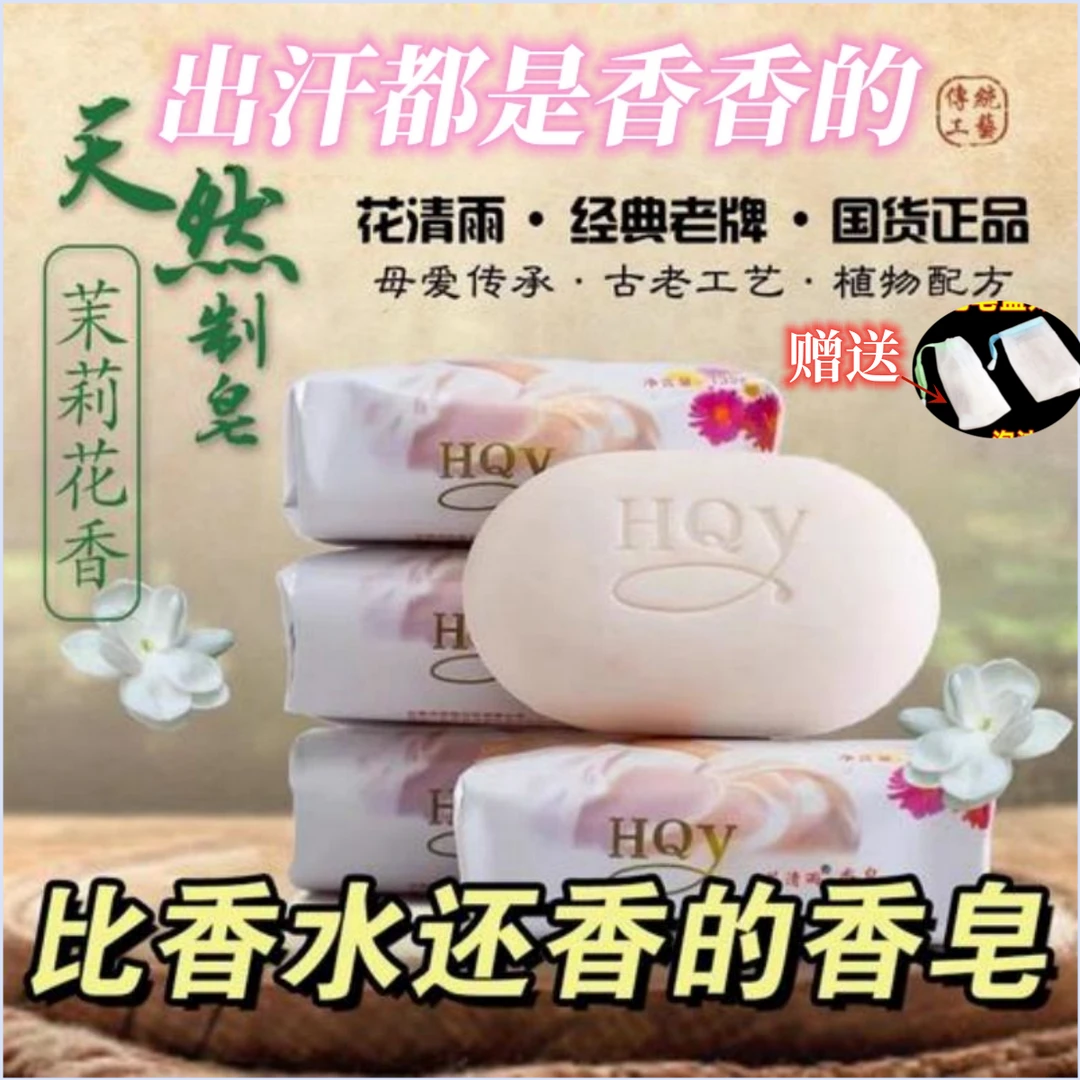 【四块茉莉花香】香香氛香皂沐浴洁面控油持久留留香润肤保湿家庭装