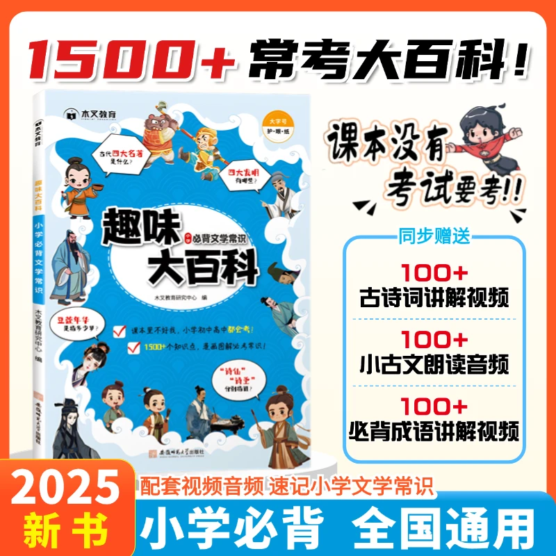 【考试必考大百科】漫画秒记百科常识1500+个必考知识点小初高通用