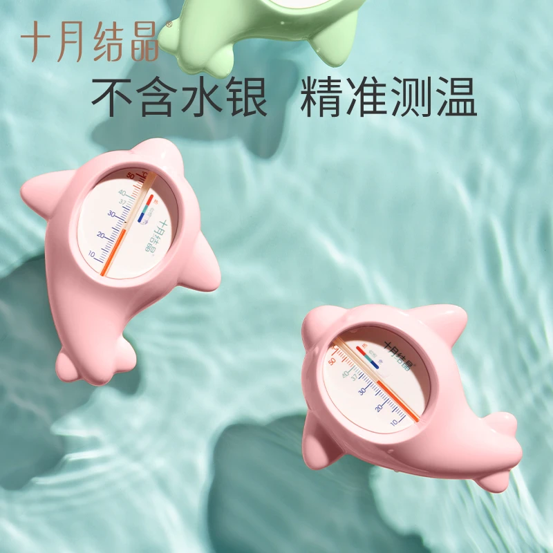 十月结晶婴儿水温计宝宝洗澡测水温表家用儿童泡澡精准洗澡温度计