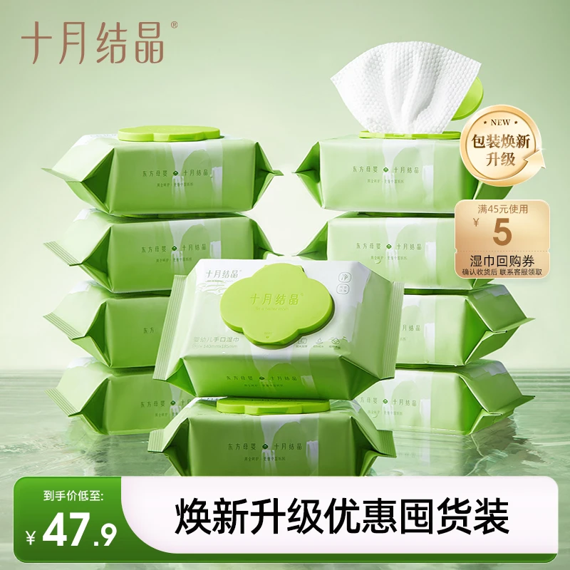 【超值购】十月结晶婴儿山茶油湿巾宝宝手口屁湿纸巾加大湿纸巾大包