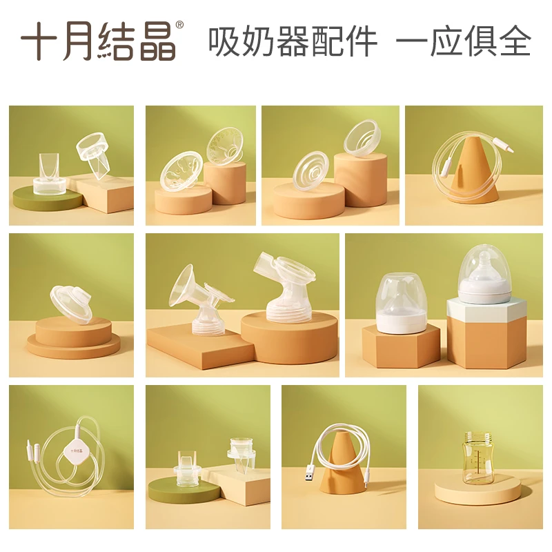 十月结晶电动吸奶器配件三通/花瓣按摩硅胶/防奶盖/阀门/电源线
