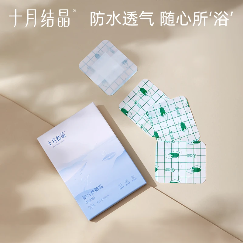 十月结晶婴儿防水透气护脐贴新生儿宝宝洗澡游泳脐带贴zs
