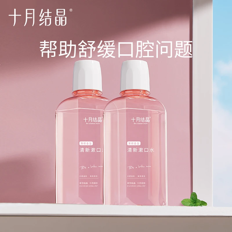 十月结晶孕妇漱口水产妇月子产后温和护理口腔舒缓清新持久250ml