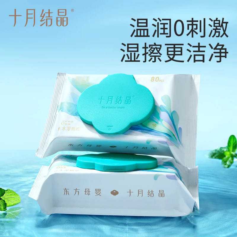 十月结晶纯水温和湿厕纸可降解弱酸性护理湿纸巾亲肤抽取式80抽