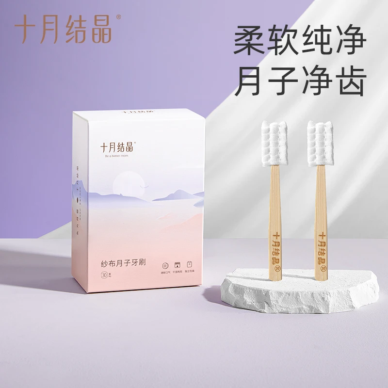十月结晶一次性月子牙刷孕妇护理牙刷30支产妇孕期产后漱口用
