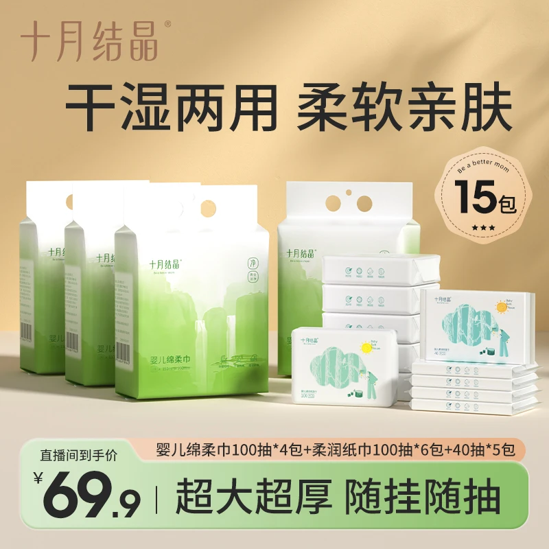 十月结晶东方植柔绵柔巾+柔润纸组合囤货大包亲肤柔软孕婴适用