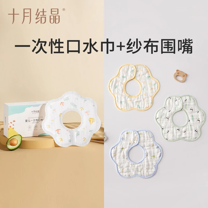 十月结晶婴儿一次性围嘴纱布围嘴组合棉质A类口水巾防水吐奶新生