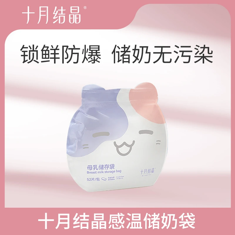 【萌娃焕新】十月结晶便携感温母乳储奶袋保鲜袋一次性可冷藏冷冻