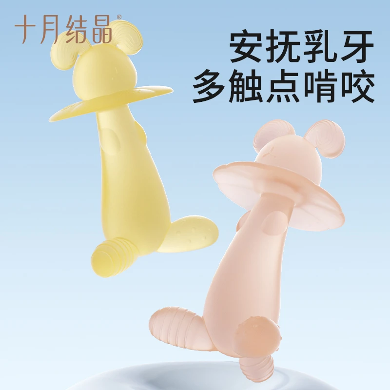 十月结晶婴儿牙胶可爱进阶两段式安抚磨牙棒硅胶咬胶乐玩具可水煮