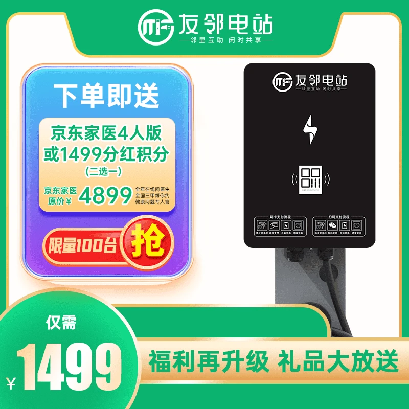 互生客友邻电站7KW汽车共享充电桩，支持刷卡+扫码，适合99%的车型