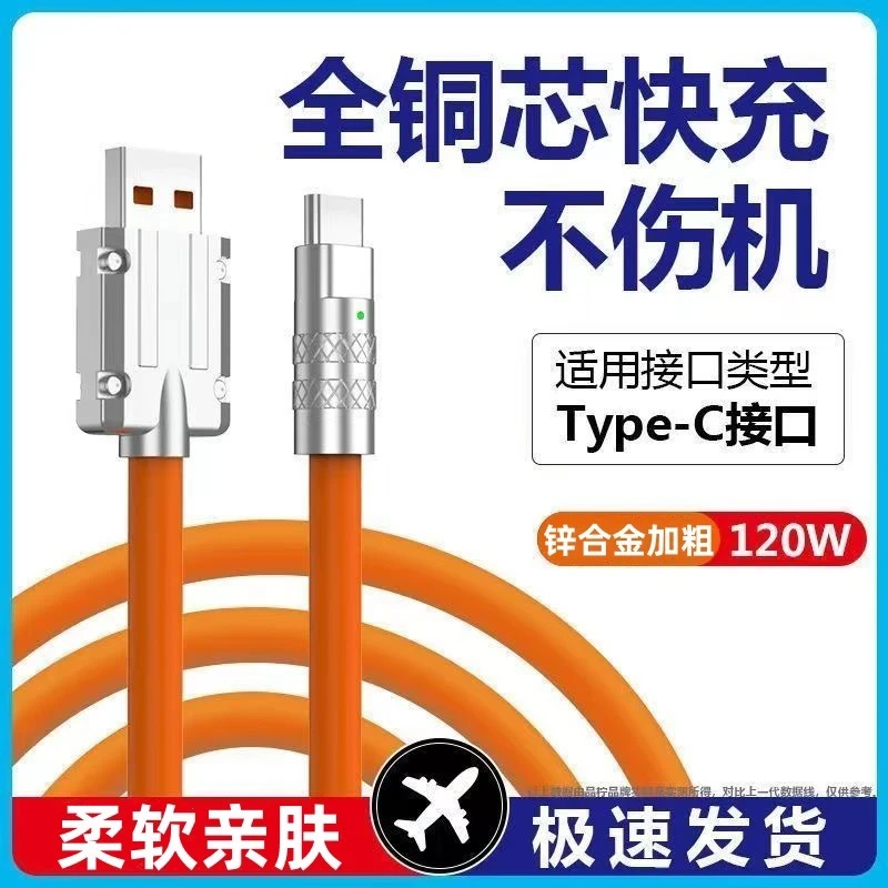 加粗充电数据线Typec快充适用华为荣耀小米苹果/安卓柔软数据线