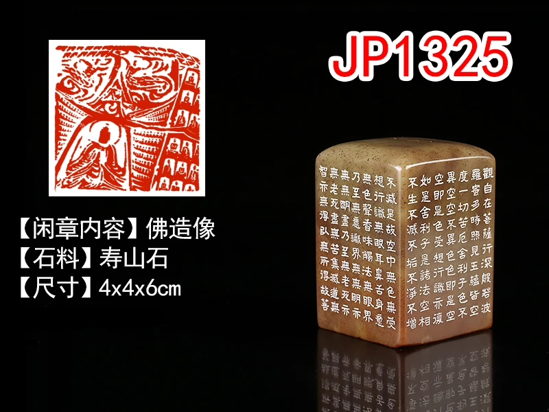 寿山石闲章-佛造像