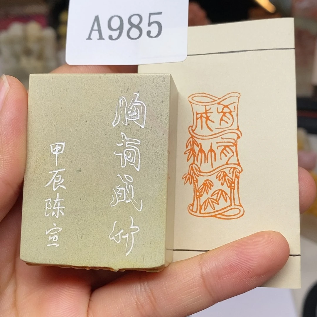 青田石4.1x2.1 纯手工刻字