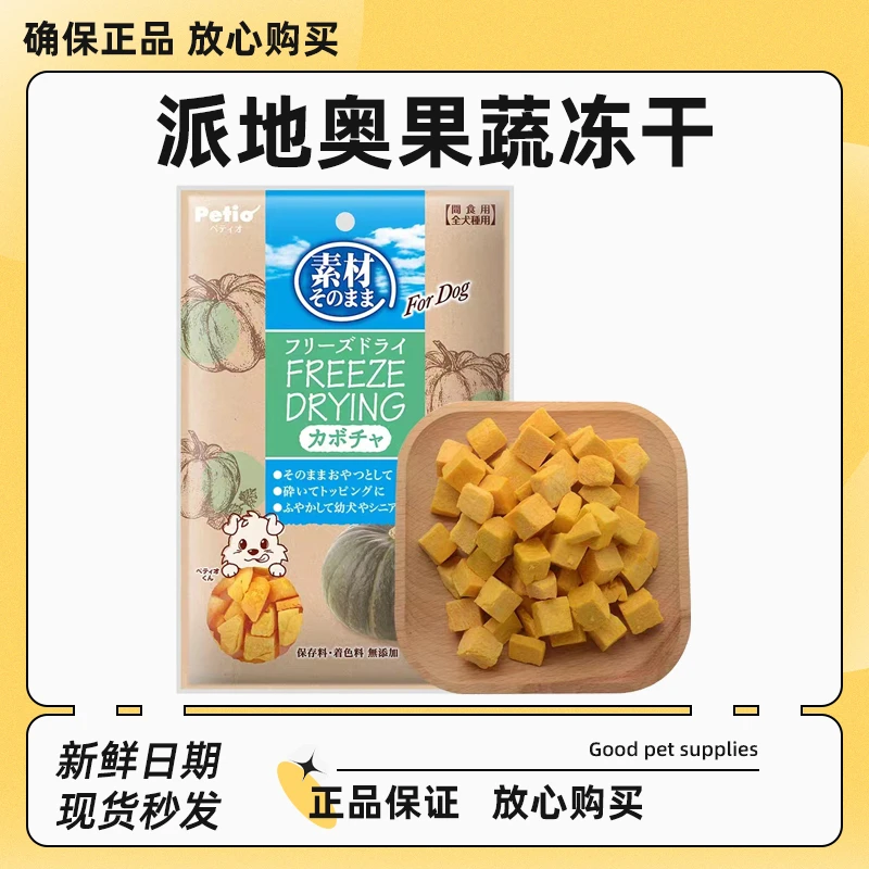 (买1送1)petio派地奥狗狗零食果蔬冻干宠物小狗幼犬食品狗粮伴侣