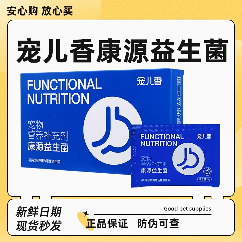 宠儿香康源益生菌宠物猫咪狗狗调理肠胃改善腹泻呕吐
