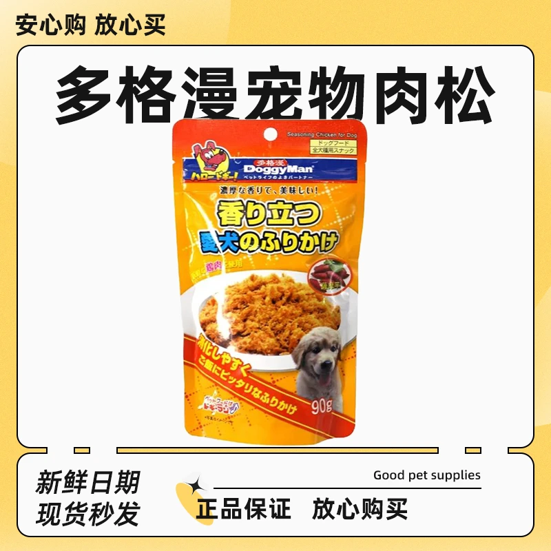 Doggy Man/多格漫宠物肉松狗狗零食拌饭鸡肉牛肉猫咪