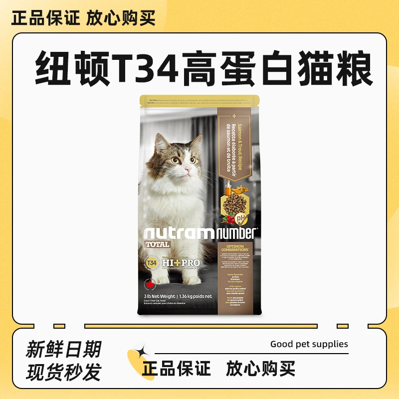 纽顿T34猫粮加拿大进口全年龄通用成猫幼猫粮1.36kg/5kg