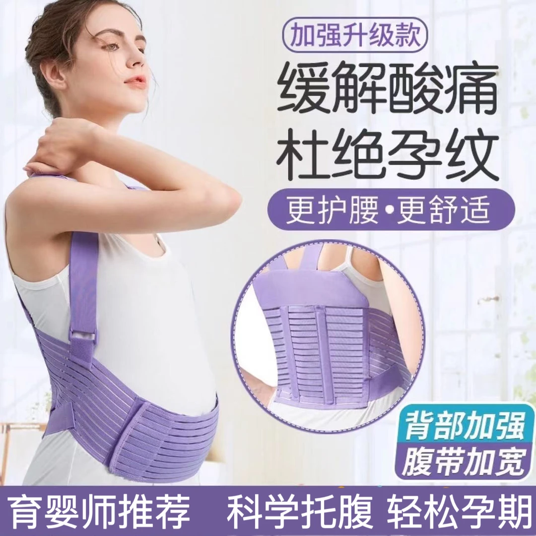 孕妇腰带托腹带护腰孕期托腹带保胎带孕妇专用孕中晚期腰带护腰带