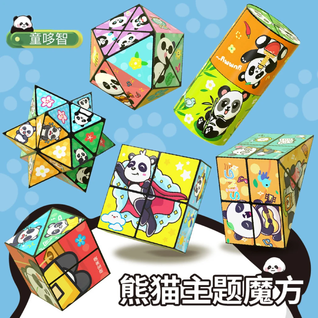 【升级版7.9】百变魔方玩具3D立体几何空间培养动手思维益智力玩