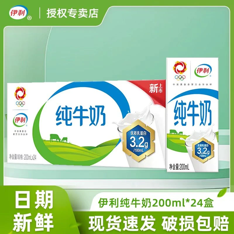 伊利 7月产新日期纯牛奶200ml*24盒整箱批发学生早餐奶常温优质