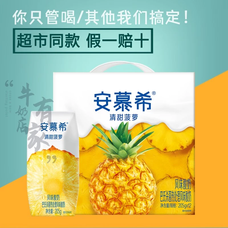 伊利8月产日期安慕希菠萝风味酸牛奶205g*12瓶常温