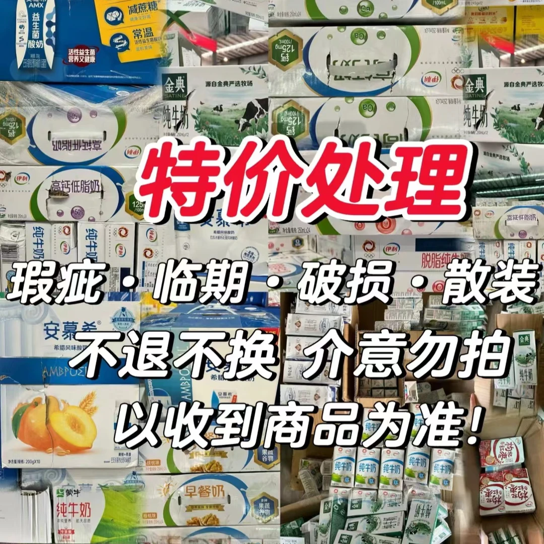 【捡漏临期破损散装】伊利金典纯牛奶安慕希酸奶早餐奶特价常温
