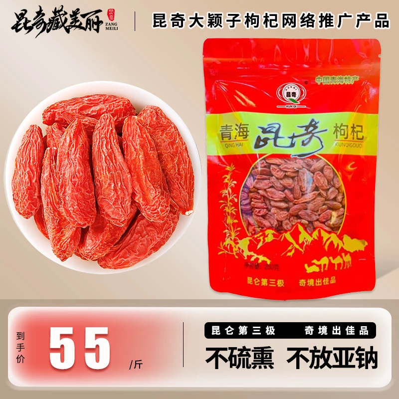 昆奇大颗粒 头茬红枸杞 发两袋共500克  丁颖 大颖子