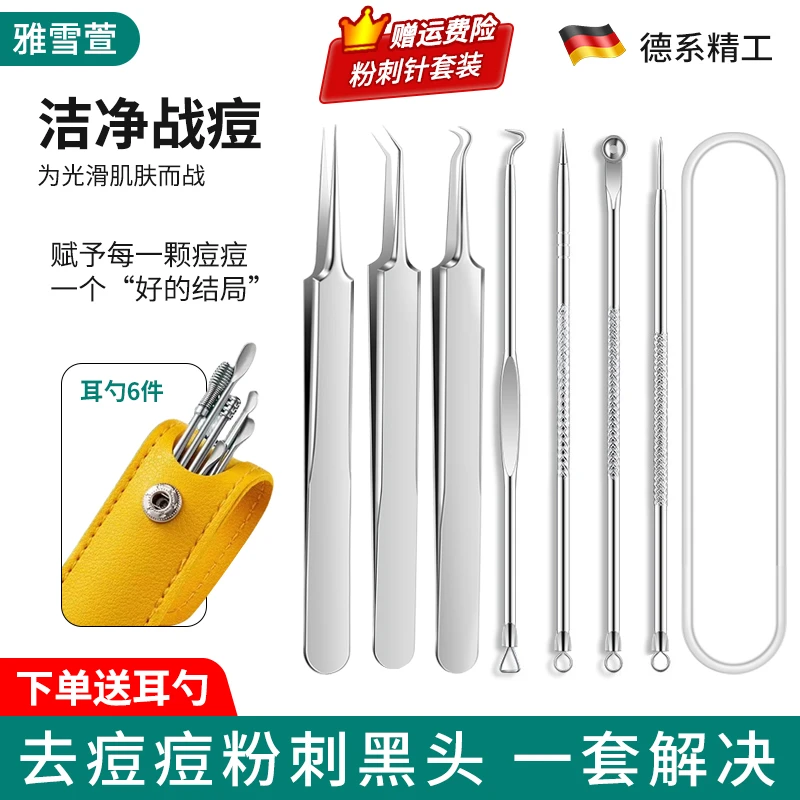 粉刺针工具套装夹粉刺去黑头夹子暗疮细胞夹挑痘针清闭口清痘神器
