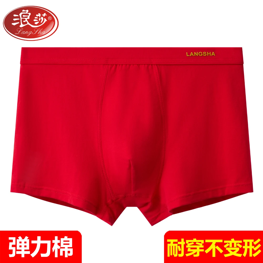 浪莎本命年男士内裤弹力棉平角裤男大红色内裤男马年结婚四角内裤