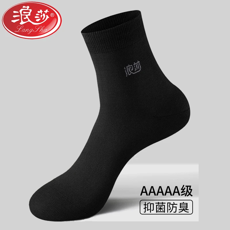 6双浪莎袜子男四季中厚5A抗菌抗起球男士刺绣高筒棉袜