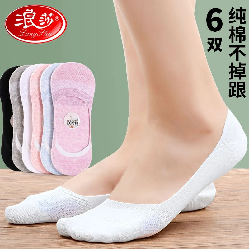 6双  浪莎袜子女士隐形袜夏季薄款浅口防滑不掉跟纯棉船袜女夏款