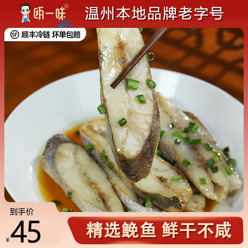 温州特产鮸鱼干淡晒半干米鱼粒海鱼干货东海正宗免鱼鱼干海鲜干货