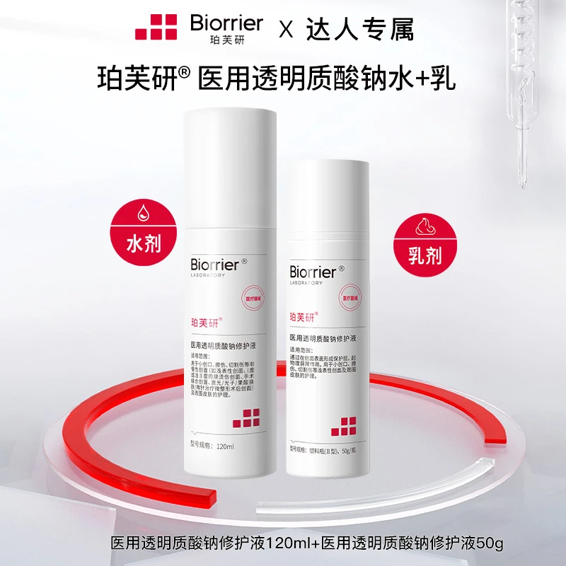 珀芙研医用透明质酸钠修护液水剂乳剂套组项目后补水