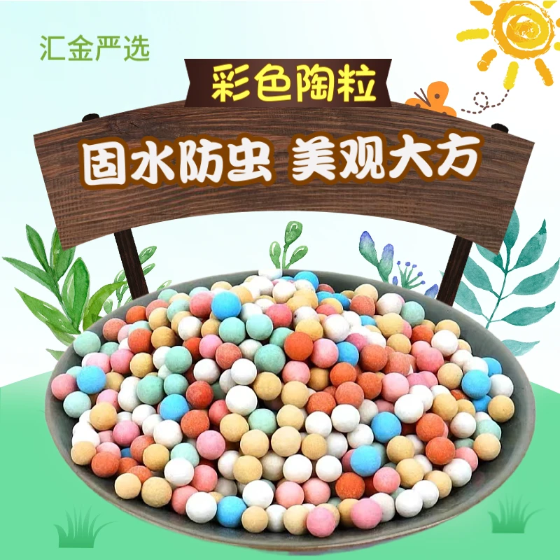 【赔本赠送】彩色陶粒先到先得限量养花直销水培铺面美观大气铺面石