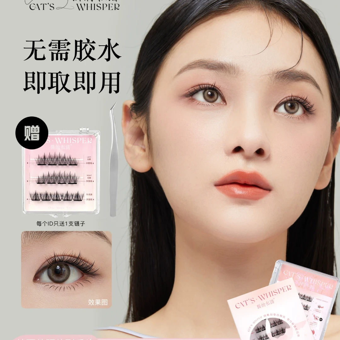 猫的私语免胶自粘分段式假睫毛自然仿真卷翘漫画眼自嫁接眼睫毛