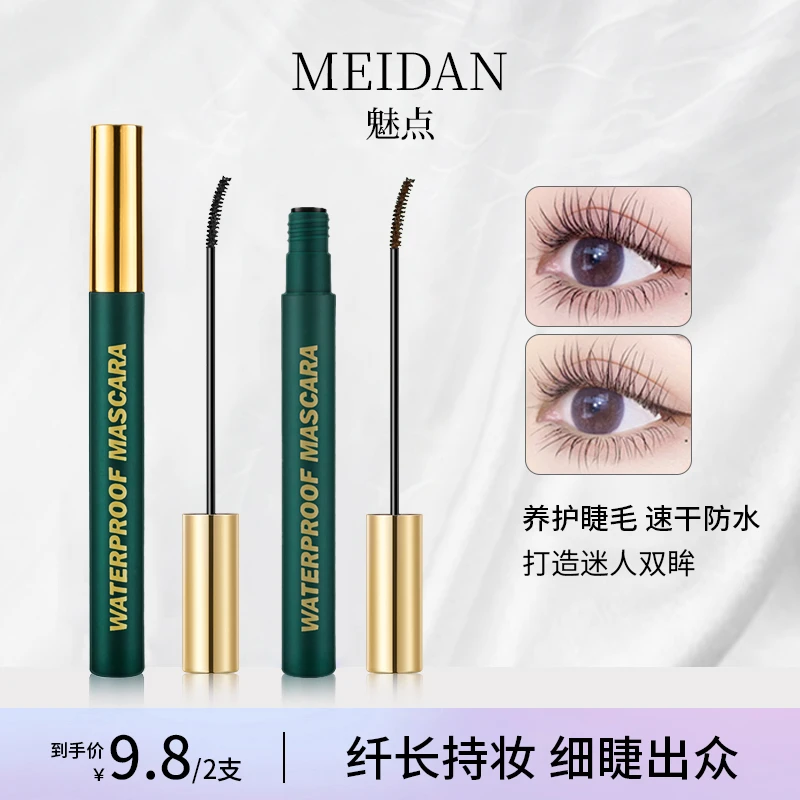 【9.8两支】睫毛膏女纤长卷翘细刷头不易晕染彩色不脱妆网红爆款