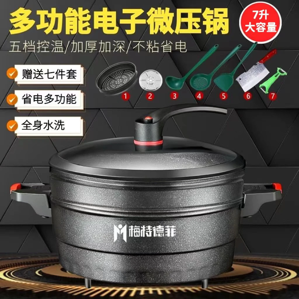 （32厘米7升）梅特德菲多功能电子锅微压锅炖煮电炒锅不粘锅家用锅6