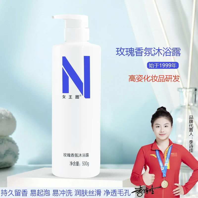 女王圈玫瑰香氛沐浴露润肤丝滑持久留香易起泡易冲洗男女通用清香