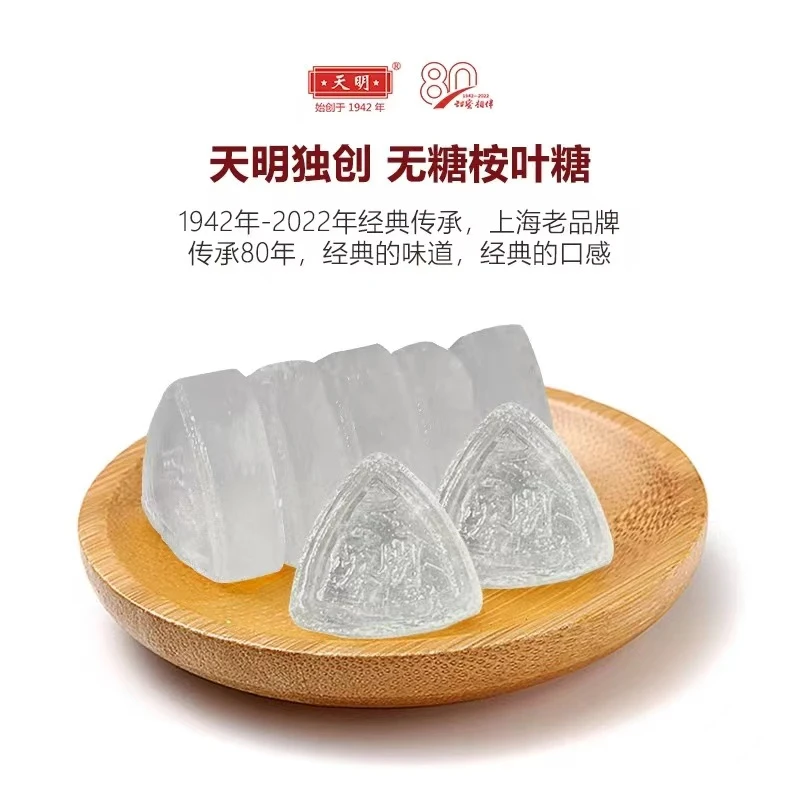 天明无糖桉叶糖27g瓶装草本润喉糖清凉薄荷糖护嗓清新