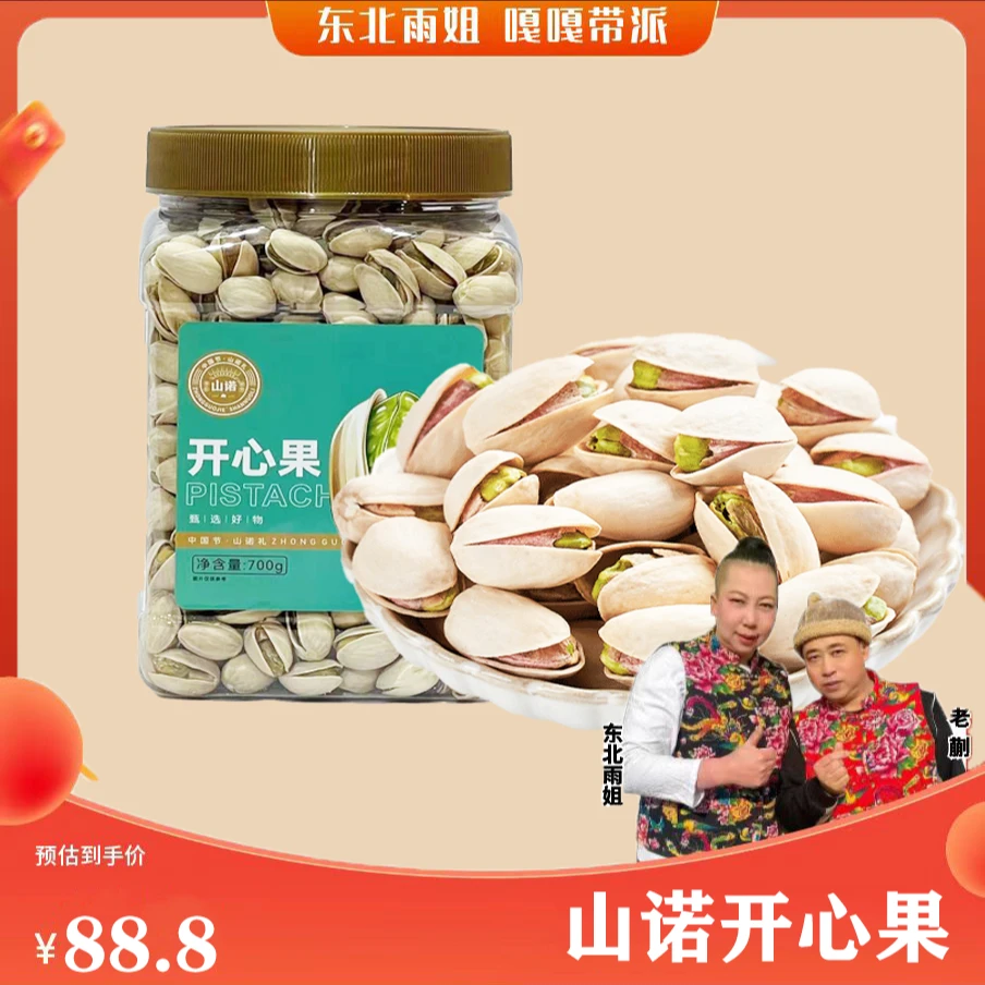 山诺罐装开心果700g*1罐TY