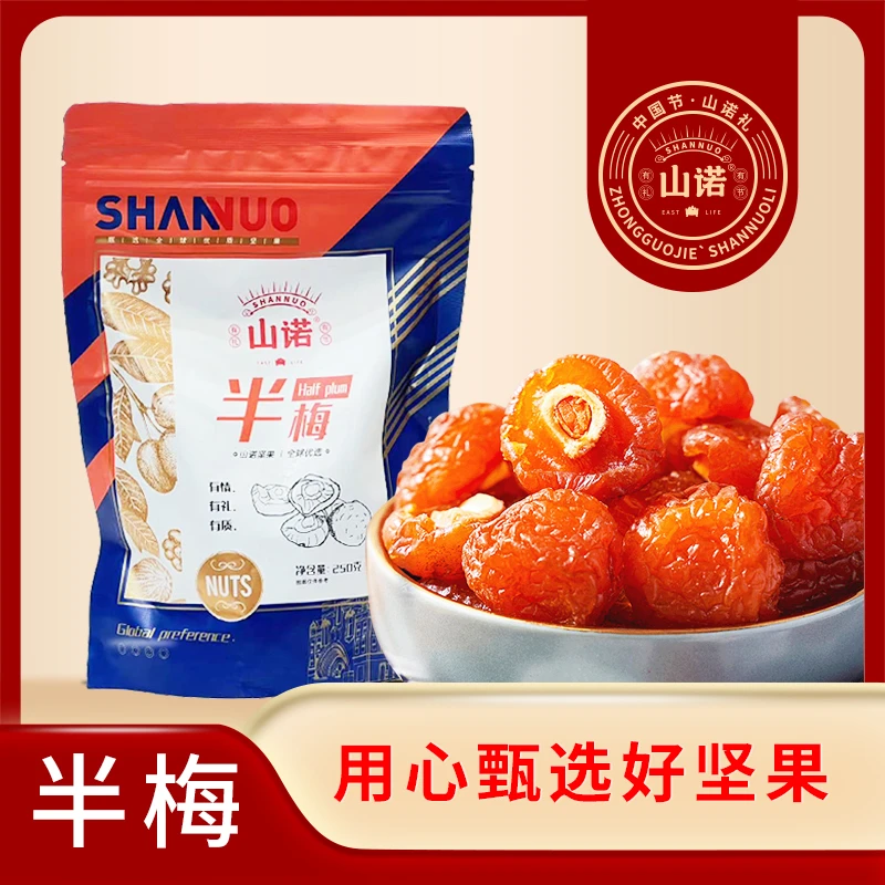 山诺半月梅250g休闲零食实惠装