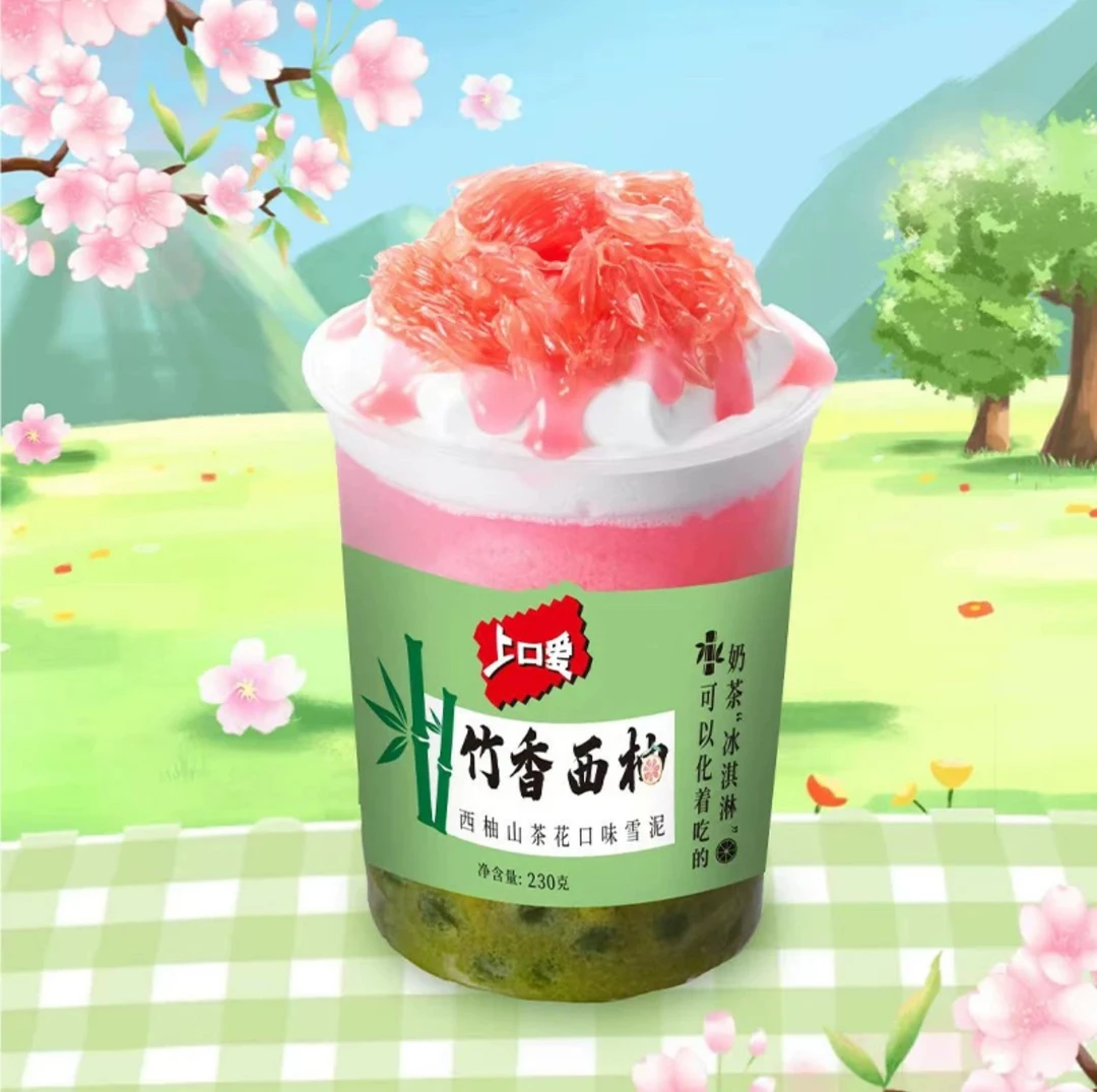 五丰竹香西柚雪泥