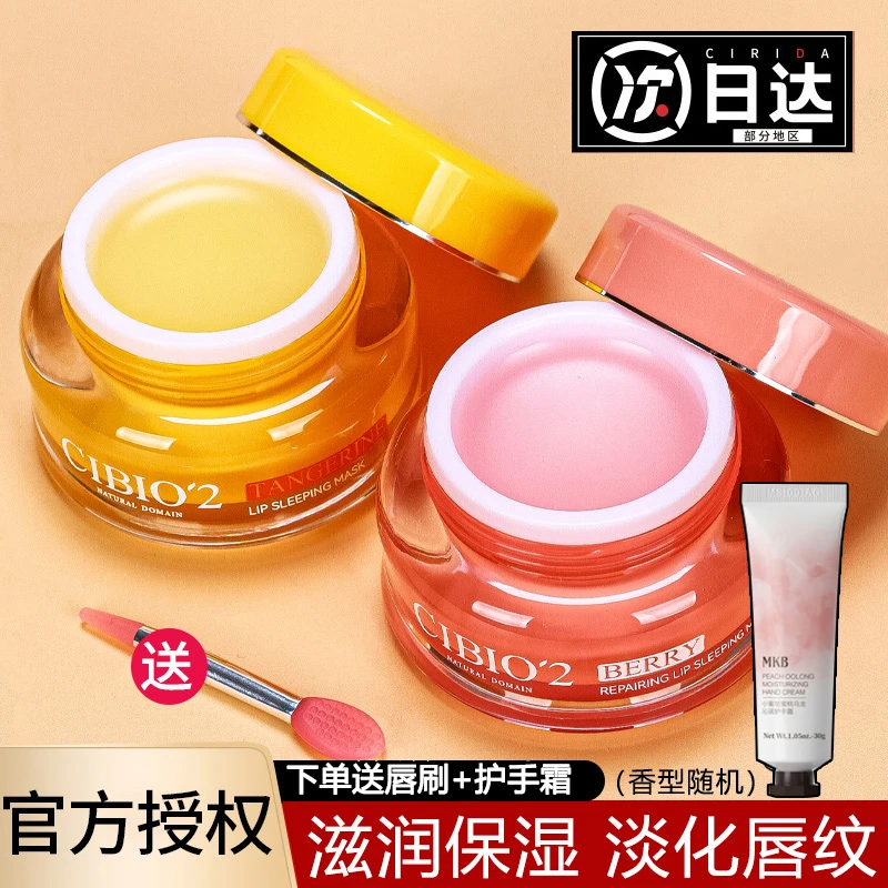 cibio2唇膜正品补水保湿女滋润唇部去死皮淡化唇纹cb2润唇膏