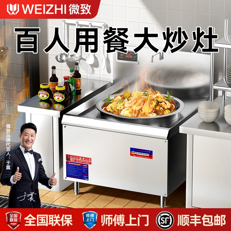 微致商用电磁炉大功率15KW电灶台学校食堂大锅灶12KW炒炉厨房设备