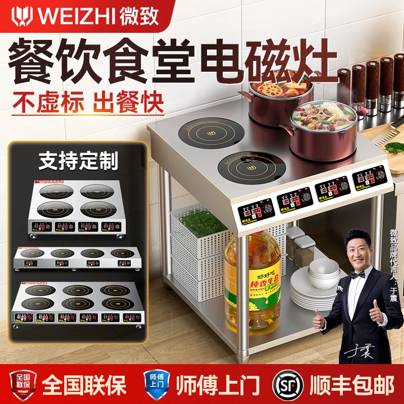 微致商用电磁炉多头3500w大功率4眼三四六八头麻辣烫灶8眼煲仔炉