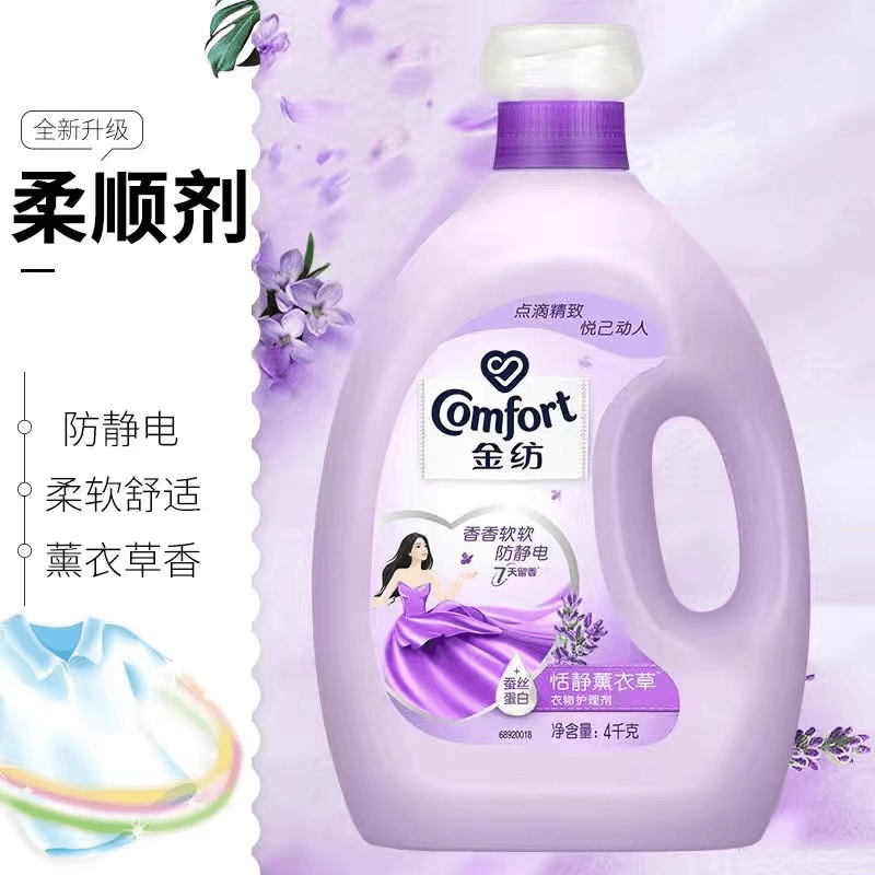 薰衣草柔顺剂4L洗衣柔顺剂衣物防静电柔软花香持久留香大容量香氛
