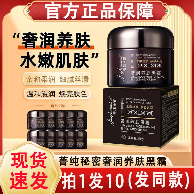 菁纯秘密奢华养肤黑霜补水保湿妆前柔润打底面霜男女士晚霜秋冬季
